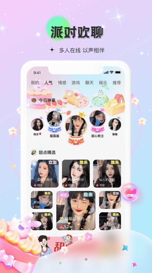 甜点语音 甜点语音