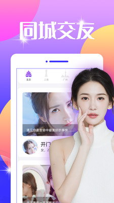 同城趣趣交友 同城趣趣交友