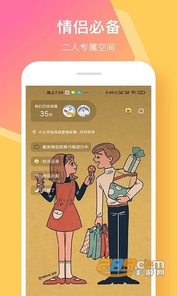 情侣签app手机版 情侣签app手机版