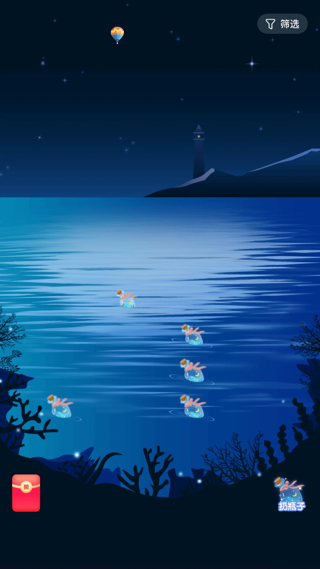遇恋漂流瓶 遇恋漂流瓶