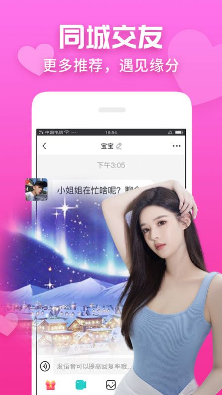 同城花聊 同城花聊