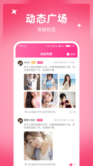 悸动交友 悸动交友