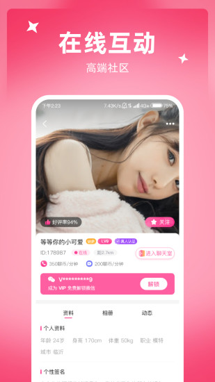悸动交友 悸动交友