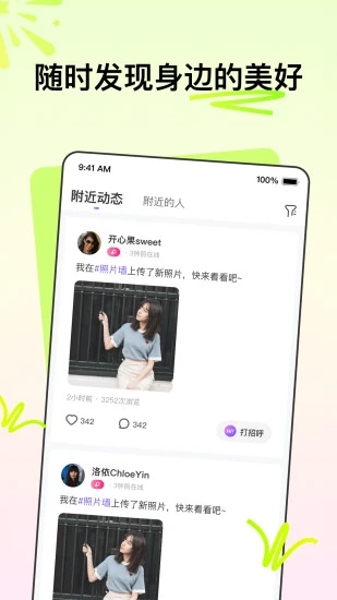 花拌交友 花拌交友