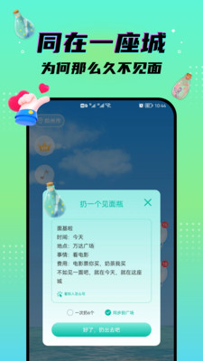 脱单漂流瓶 脱单漂流瓶