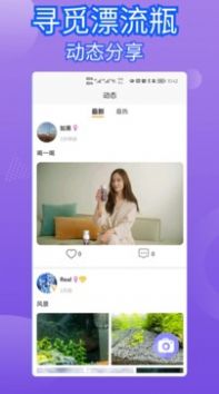 寻觅漂流瓶 寻觅漂流瓶
