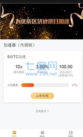 斯威特联盟app