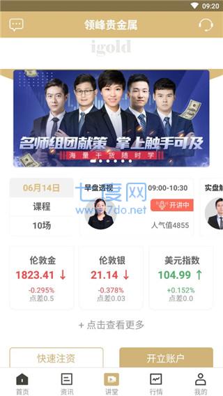 鑫圣金业app