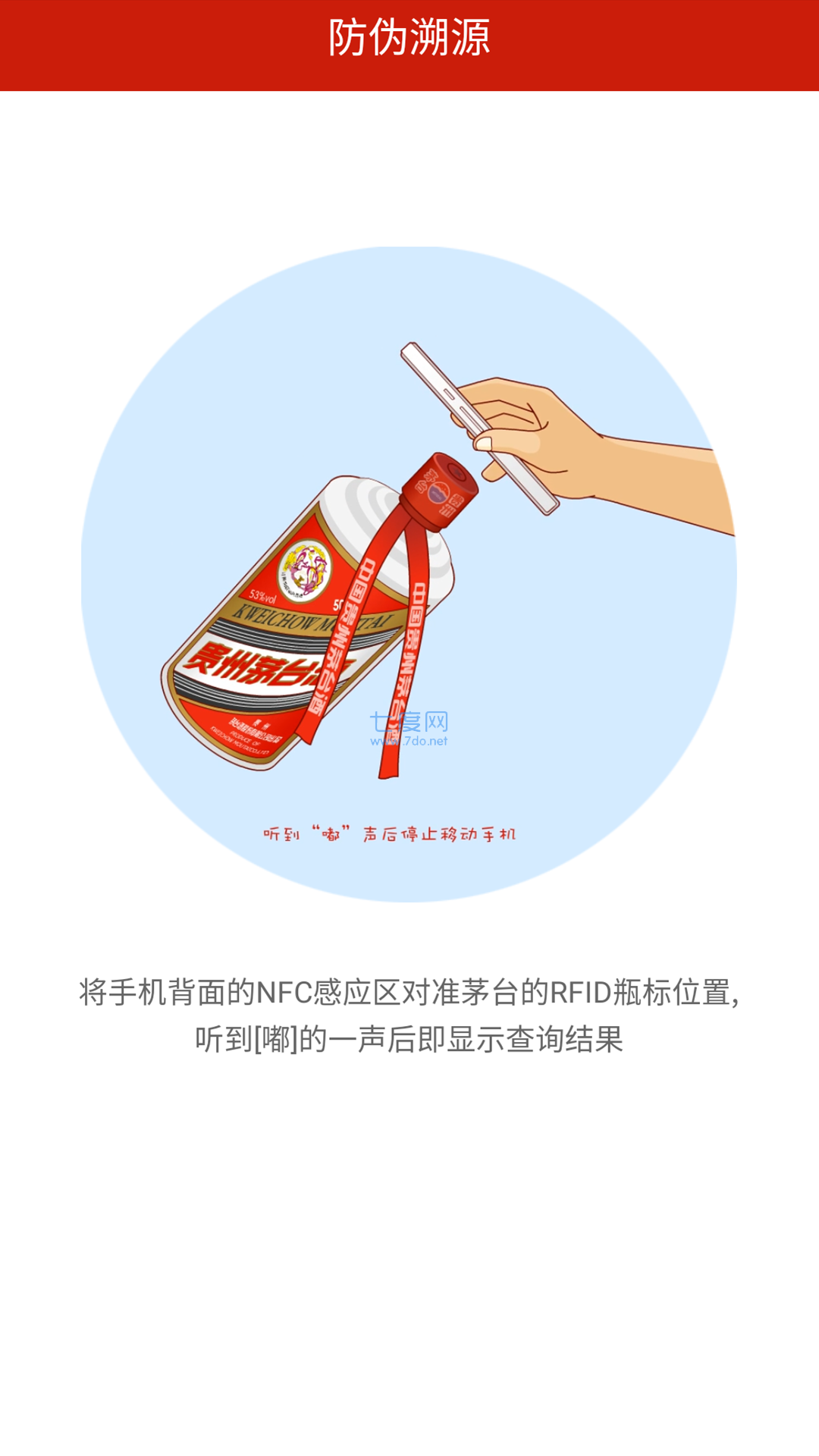 i茅台下载app