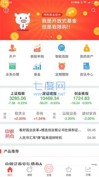 中银证券app官方版