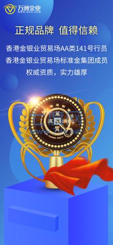 万洲金业官网版