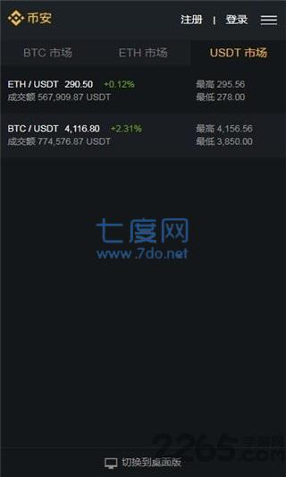 币安国际版app