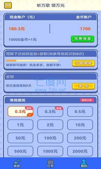 智云猜歌红包版