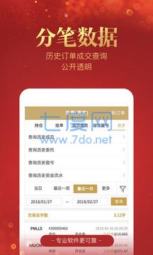 金道贵金属交易软件