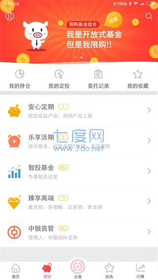 中银证券app官方版