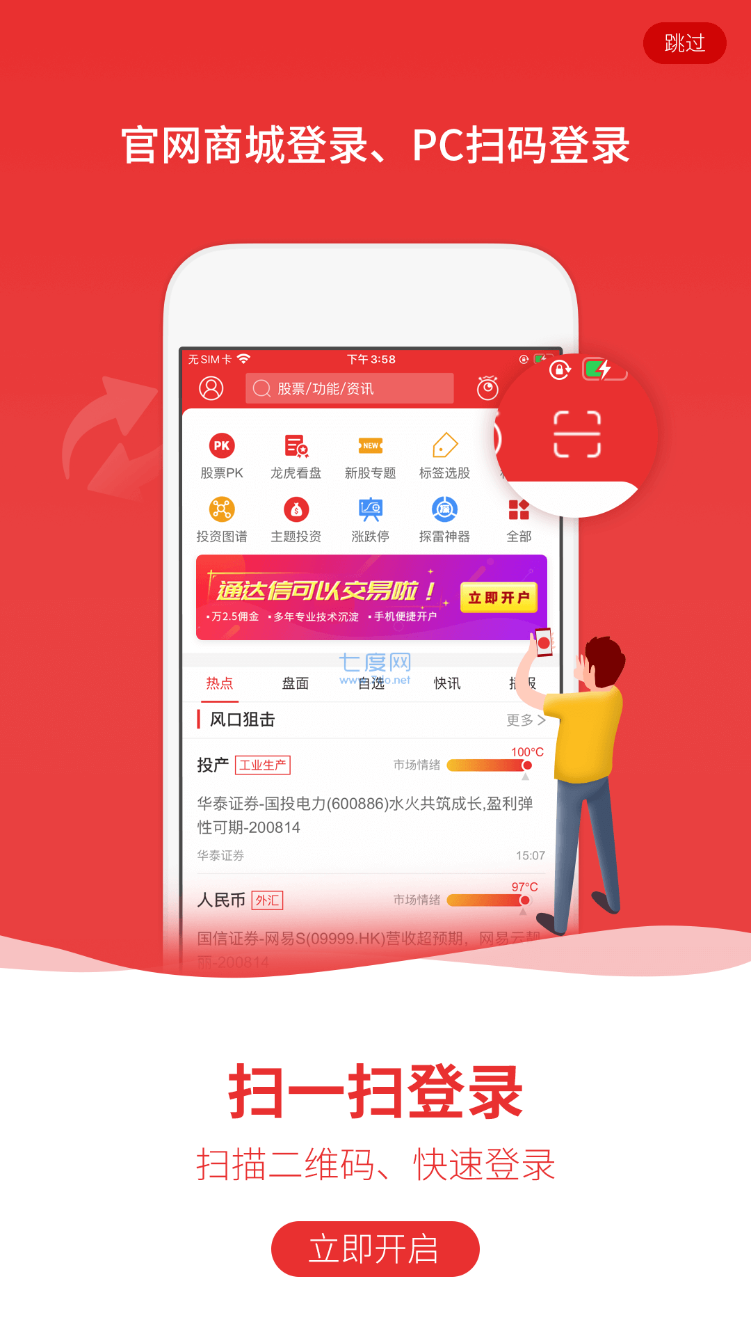通达信炒股软件手机版