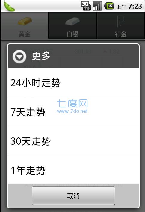 大田环球贵金属