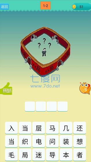 欢乐猜成语