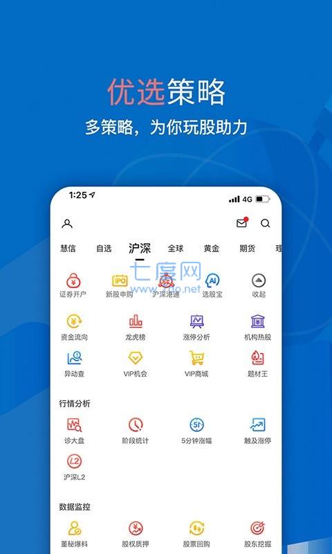 大智慧炒股软件