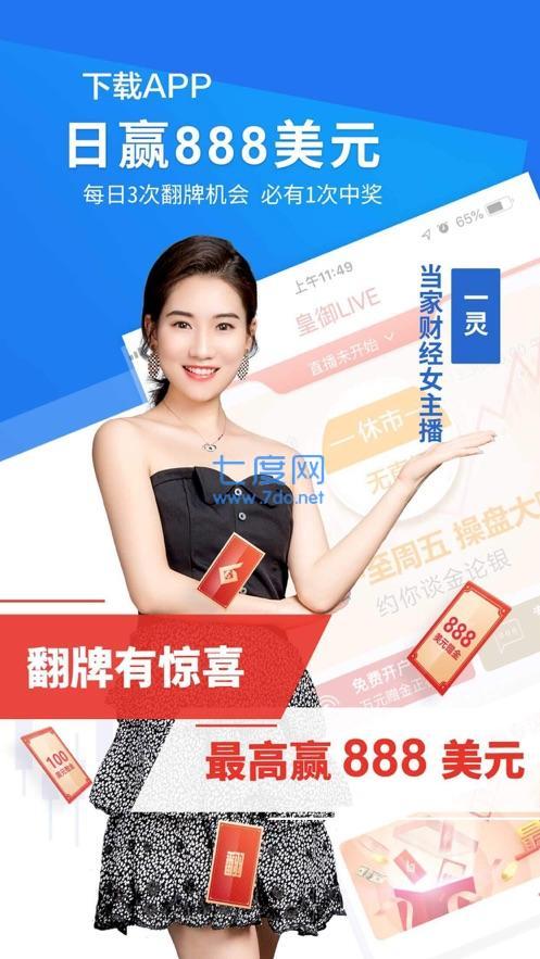 皇御环球贵金属