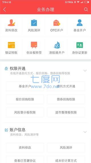 中银证券app官方版