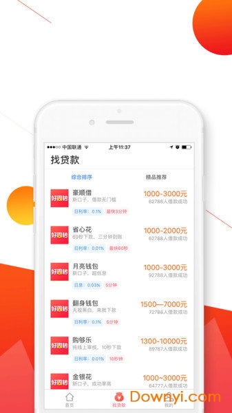 好周转