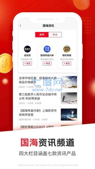 国海证券金探号app