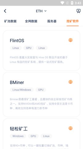星火矿池