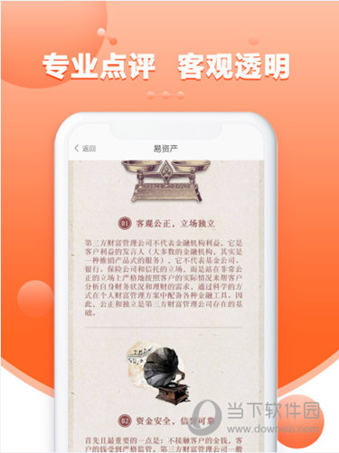 易资产APP