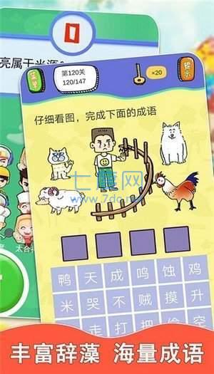 欢乐猜成语