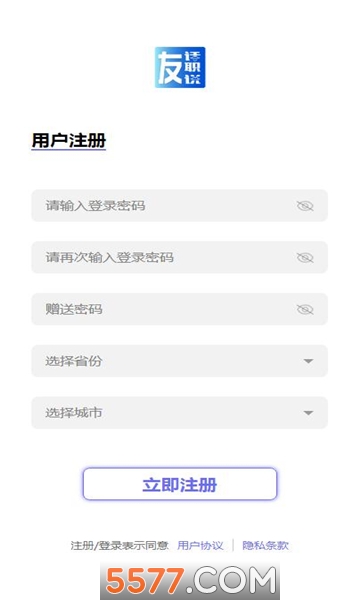 友话职说