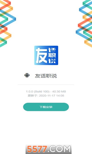 友话职说