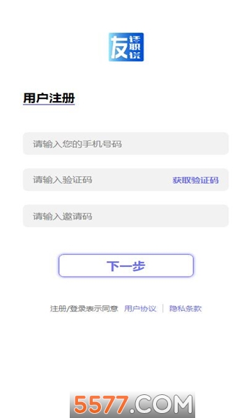 友话职说