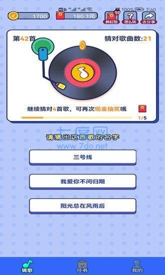 智云猜歌红包版