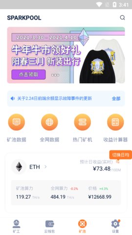 星火矿池