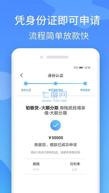 铂银贷app官网版