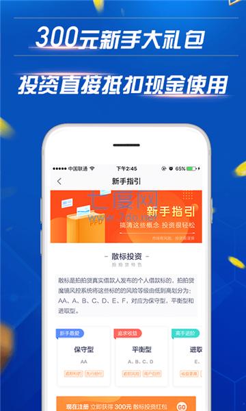 拍拍贷官网版