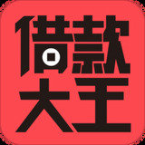 借款大王app旧版本