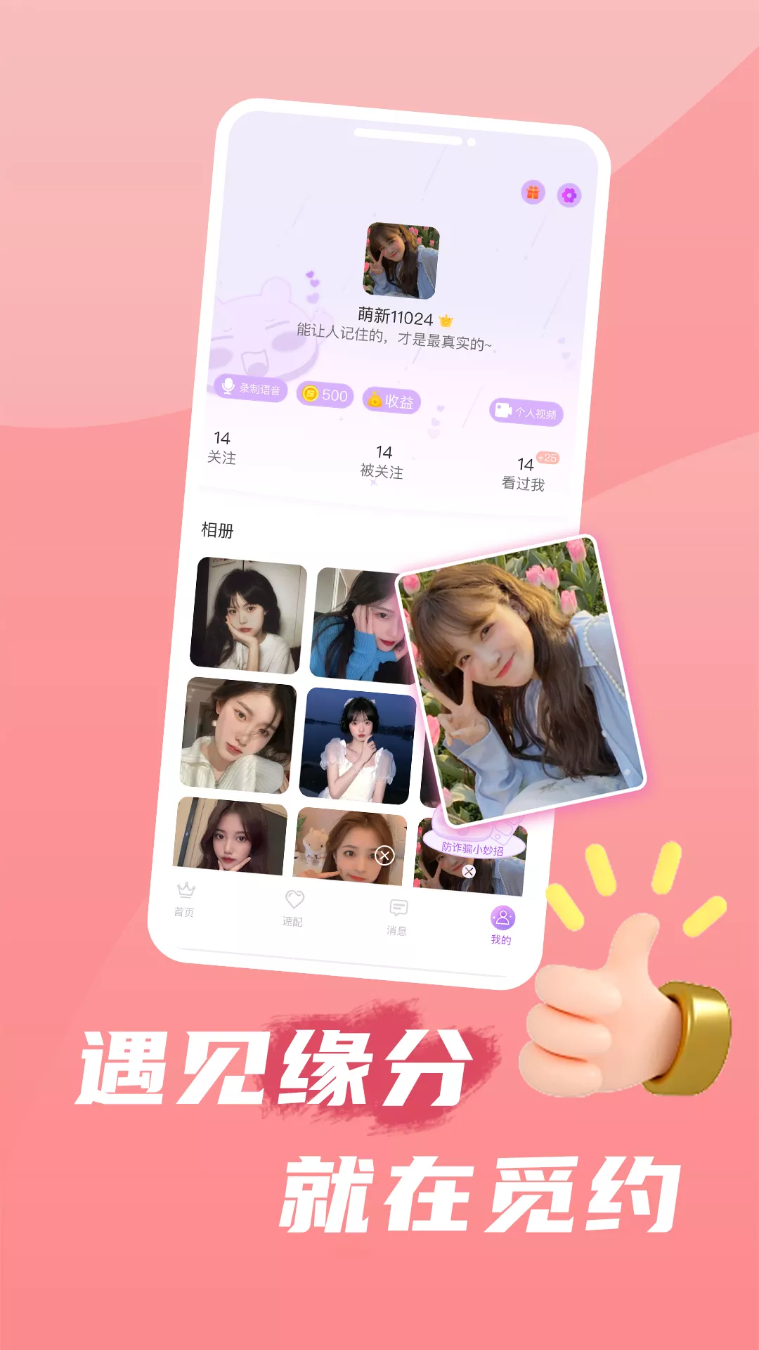 互聊语音 互聊语音