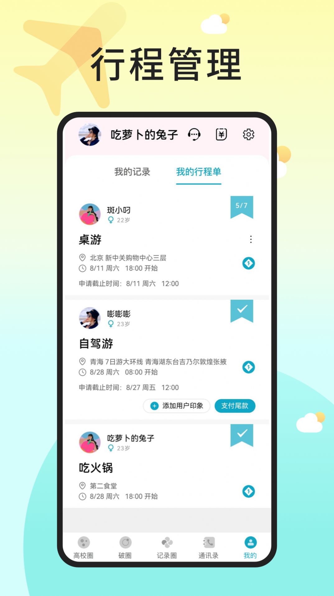 入场交友