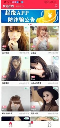 起缘交友