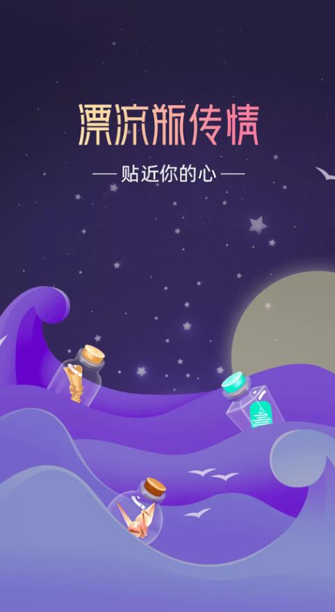 漂流瓶传情 漂流瓶传情