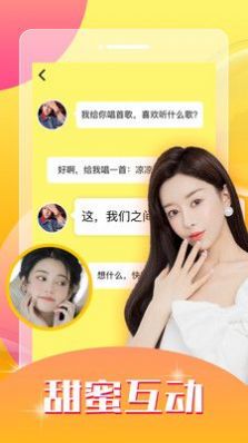 同城轻欢甜聊交友 同城轻欢甜聊交友