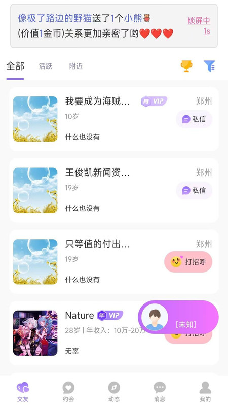 速陌爱聊 速陌爱聊