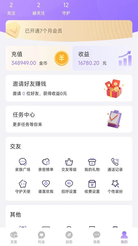 速陌爱聊 速陌爱聊