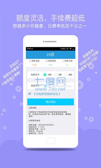 闪电贷app官方版