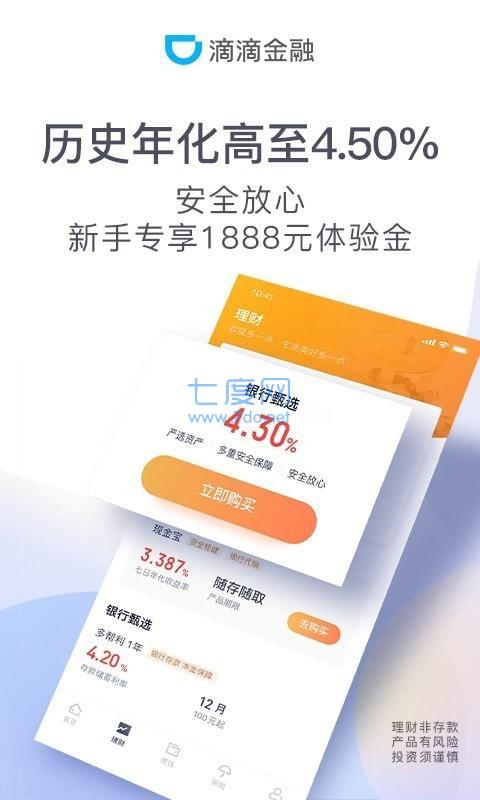 滴滴金融app最新官方版