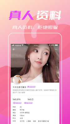 比个心交友 比个心交友