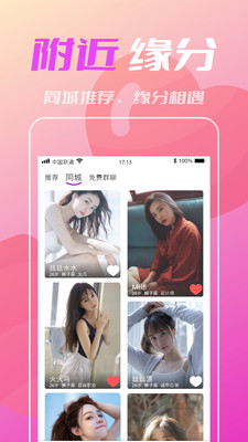比个心交友 比个心交友
