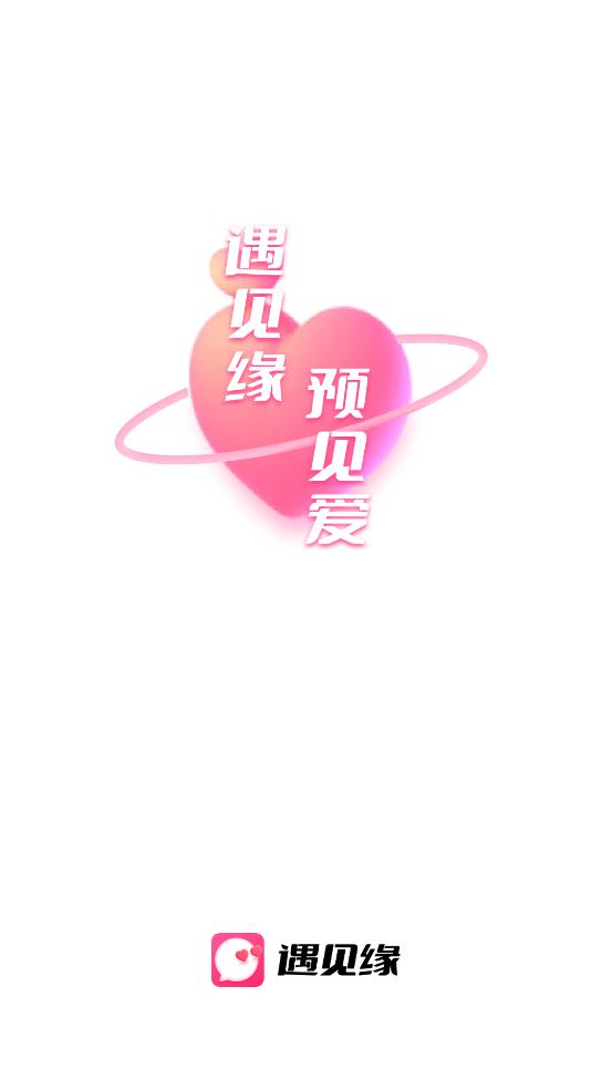 遇见缘 遇见缘